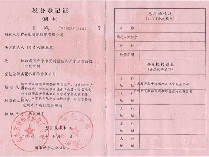 稅務(wù)登記證副本 稅務(wù)登記證副本